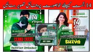 How to make 14 August name DP boys and girls | happy independence Day name DP making