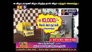 RK Tv | PlayouT 16