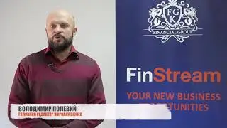 Почему именно FinStream?