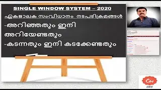Plus One Single Window System 2020 Kerala - Prevailing procedure - A General awareness (10-09-2020)