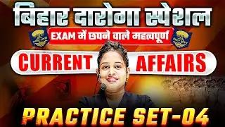 बिहार दरोगा Current Affairs 2026 🎯 50 MCQ Important | #BiharDaroga