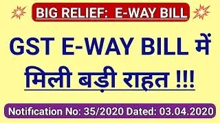 E-WAY BILL में मिली बड़ी राहत | EWB VALIDITY EXTENDED UPDATE| NN 35/2020 dtd: 03.04.2020