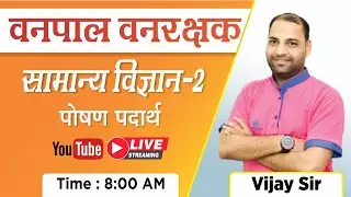 Rajasthan Vanpal Vanrakshak Bharti 2020 | General Science | Nutrients | By Vijay Sir | M Study