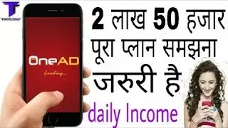 OneAD इस App से मैंने कमाए 2 लाख 50 हजार रुपये सिर्फ 3 30 दिन में  A to Z Explain, live proof onead,