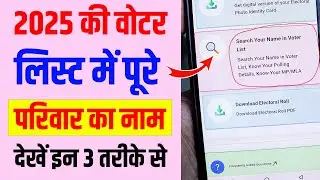 How to check your name in voter list 2025 | How to check name in voter list | Voter List Download...