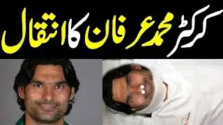 cricketer muhammad irfan shocking news