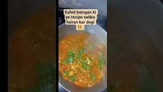 #White brinjal ki chatpati sabji #Indian vegetarian recipes #easy cooking #shorts# priyanka shorts #