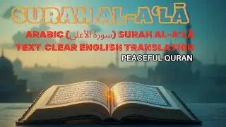 Surah Al-A&lsquo;lā (سورة الأعلى) | Arabic & English Translation | Peaceful Quran Recitation