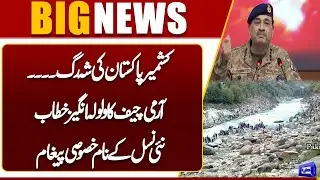 Army Chief Clear Message to India over Kashmir Issue | Historical Speech | Dunya News