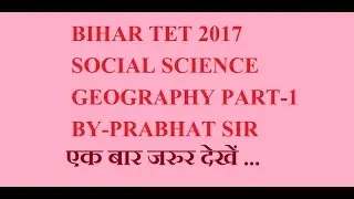 BIHAR TET SOCIAL SCIENCE