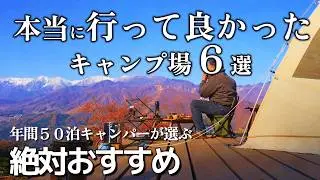 キャンプ おすすめキャンプ場 行って良かったキャンプ場を紹介|絶景キャンプ ソロキャンプ 高規格キャンプ場まで|長野 戸隠キャンプ場 眺望の郷キャンプ場 青木湖 静岡県 南伊豆夕日ケ丘キャンプ場