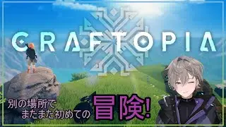 CRAFTOPIA実況 【Part 1】 コラボクラフト物語！　非人道的って本当ですか？