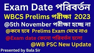 WBCS Exam Date|WBCS Prelims 2023#WBCS Prelims Exam Date