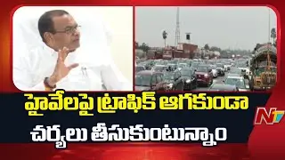 Minister Komatireddy Venkat Reddy Ensure That Traffic Does Not Stop on the Highways | NTV Telugu