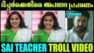 വെല്ല കാര്യം ഇണ്ടായിരുന്നോ ചേട്ടാ !! | SAI SWETHA TEACHER | TROLL VIDEO |