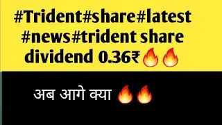 #Trident#share#latest#news#trident share dividend 0.36₹₹