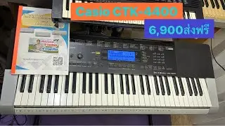 🎹Casio CTK-4400เพียง 6,900ส่งฟรี&Casio MA-101 เพียง 1,950ส่งฟรีครูเที่ยง 081-5747015