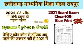 CGBSE Board Exam 2021 New Syllabus Class 10th || New Blue Print 2021 Download ||