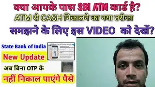 SBI ATM cash withdrawal new rules from 18 September 2020 !! Need OTP to withdraw Cash !!