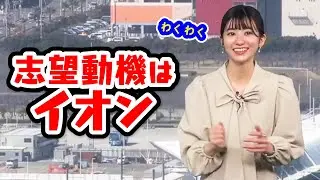 【大島璃音】都会の子はイオンが楽しみで仕方ない【XT:高山奈々】〈WeatherNewsLive〉2023.3.4coffeetime