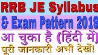 RRB JE SYLLABUS 2018-19 | RRB JE Recruitment 2018 | RRB JE Preparation | RRB JE Exam SYLLABUS