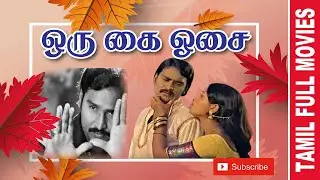 Oru Kai Osai | 1980 | K. Bhagyaraj , Ashwini | Tamil Super Hit Full Movie ....