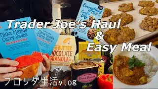 【アメリカ生活】トレジョ簡単ご飯🍪妻のだらしなさにもうさにうんざり⁉︎