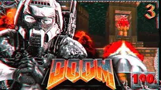 [DOOM] Прохождение (ЧАСТЬ 3) К ЧЕРТУ ВАС МЕНЯ ЖДЕТ МОЙ АНГЕЛОЧЕК