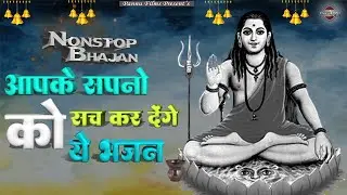 आपके सपनों को सच कर देंगे ये भजन || Guru Gorakhnath Ji Ke Bhajans 2026 || Gorakh Bhajan