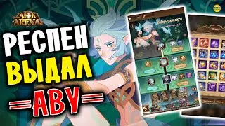 🔥AFK ARENA🔥 СОЧНЫЙ ПРИЗЫВ ГЕРОЕВ, КАК ПОЛУЧИТЬ АВАТАРКУ, РЕСПЕН, ПЕГГИ, МОРТАС, АСТРОЗАЛ