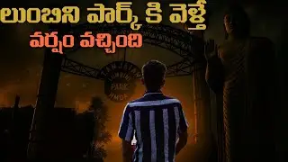 Lumbini Park వెళ్తే వర్షం వచ్చింది | Best Visiting Places In Hyderabad | Reethik Vlogs 