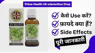 Prime Health Uk scleranthus Drop Uses in Hindi | Side Effects | Review
