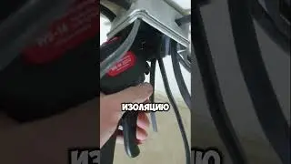 Стриппер EKF WS-14 #electrician #ремонт
