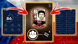 ДЕШЕВАЯ СБОРКА СБЧ на CECH 86 OVR! - КУМИРЫ FIFA MOBILE 21: SBC Icons