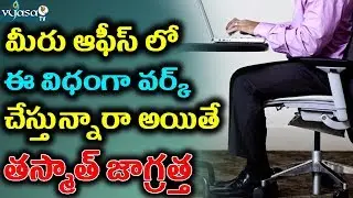 Too much sitting raises Health risk | vyasa tv