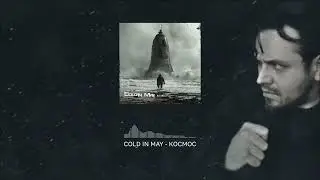 Cold In May - Космос [Cosmos] (2024)
