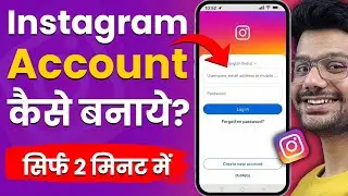 Instagram ki id kaise banaye | How to create Instagram account (New Update)