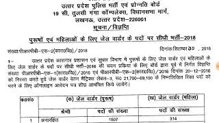 UP Police Jail Warden and other post Recruitment 2018 ✔✔
