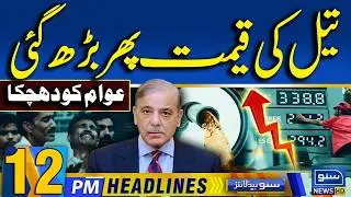Petrol Prices Latest News | Oil Prices Hike Latest Updates | 12:00 PM News Headlines
