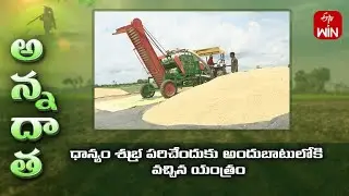 Paddy cleaning machine usage by siddipet farmer