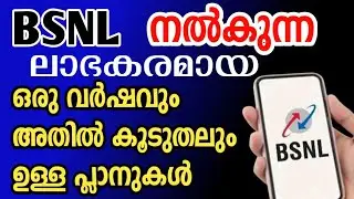BSNL ൻ്റെ ഒരുവർഷവും അതിൽ കൂടുതലും ഉള്ള പ്ലാനുകൾ/BSNL best one year validity plans #bsnlplans