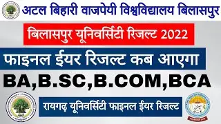 Bilaspur University Final year Result 2022 | Bilaspur University final year result kab aayega