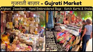 नई दिल्ली जनपथ की गुजराती मार्केट कपड़ों के लिए है मशहूर = Part-1