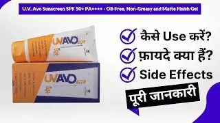 U.V. Avo Sunscreen SPF 50+ PA++++ - Oil-Free, Non-Greasy & Matte Finish Gel Uses in Hindi | Side