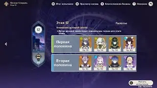 Витая бездна Луна IV (6.3), 12 этаж, Флинс + Дурин и Нефер + Коломбина