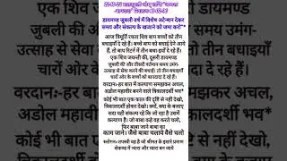 Aaj ki Murli #shortmurli  #hindimurli #aajkimurli