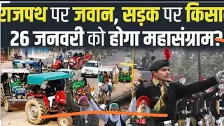 Farmer Tractor Rally 26 January। Kisan Protest Republic Day