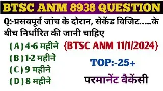 TEST 25//BTSC ANM 8938 QUESTION PAPER/BTSC ANM CLASS//ANM QUESTION PAPER/ANM PREVIOUS YEARS QUESTION