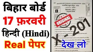 BSEB 17 February Hindi Class 10th Viral Objective Question 2026 || 17 February Hindi Original Paper