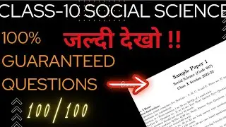 Class 10  Social Science most important**guaranteed questions**|| Check it now!!